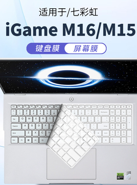顾夏适用七彩虹iGame M15Origo/M16Origo笔记本键盘膜七彩虹将星X16Pro保护膜七彩虹E16防尘罩16寸高清屏幕膜