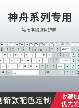 适用于神舟Z7M战神Z7 Z6Z8键盘膜ZX6 ZX7 ZX8 GX8 K670E K680D笔记本电脑ZX10 Z7T/Z8/G8键盘保护膜S9-TA9NP