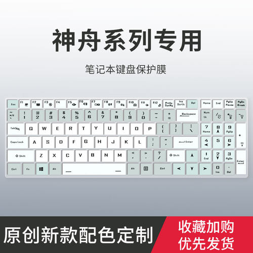 适用于神舟Z7M战神Z7 Z6Z8键盘膜ZX6 ZX7 ZX8 GX8 K670E K680D笔记本电脑ZX10 Z7T/Z8/G8键盘保护膜S9-TA9NP