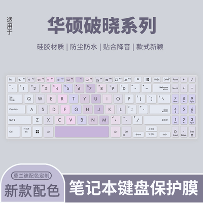 华硕适用于电脑保护膜