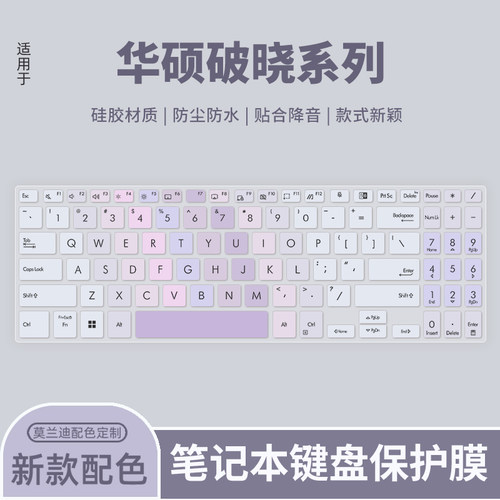 华硕适用于电脑保护膜