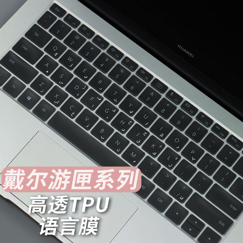 适用戴尔游匣系列语言定制键盘膜