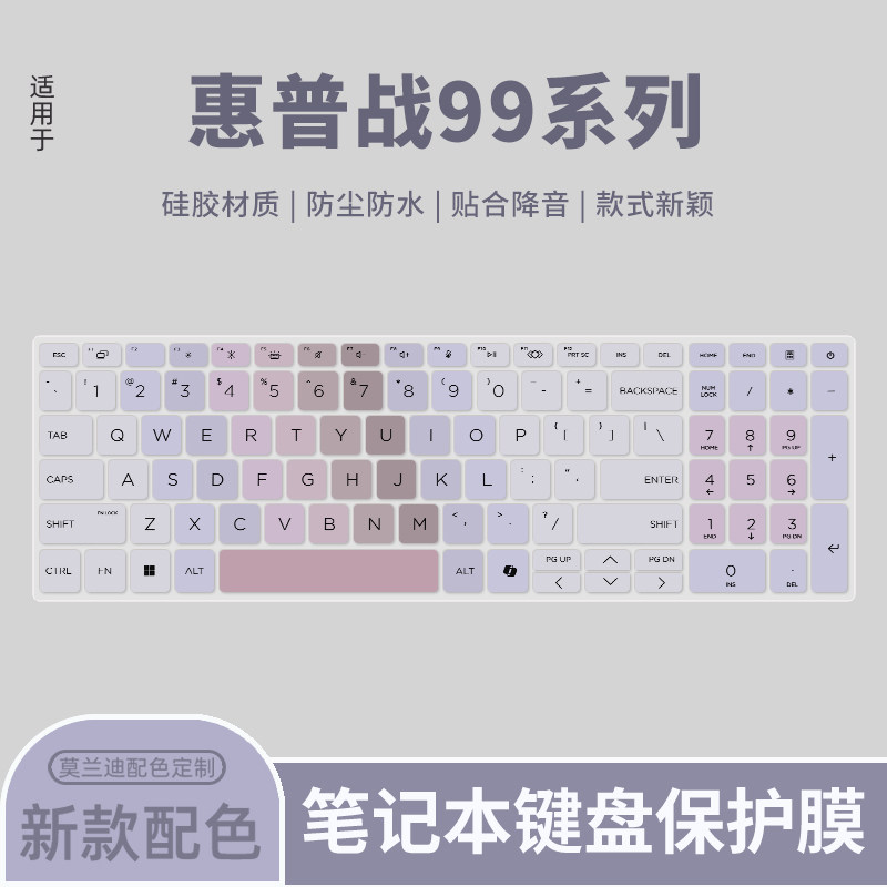 惠普适用于电脑保护膜