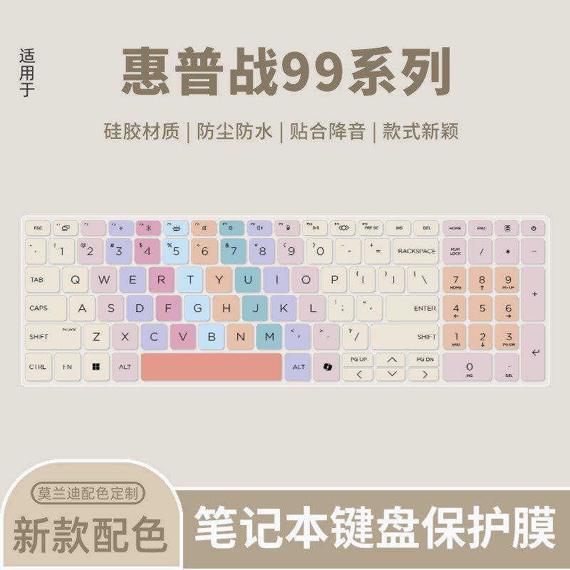 惠普适用于电脑保护膜