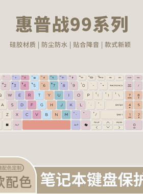 适用惠普战99键盘膜ZHAN99 obile Workstation笔记本电脑ZBookPower 15.6 inch键盘保护膜2024款锐龙/酷睿版