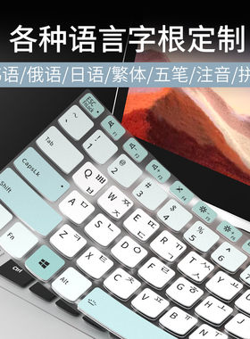 适用联想小新Air15韩语俄语五笔键盘膜Air14小新Pro16/Pro14笔记本电脑ThinkBook 14+/16+繁体注音键盘保护膜