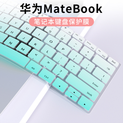 MateBook系列适用于键盘膜