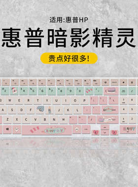 适用惠普光影暗影精灵10键盘膜星book pro13 14 15 16光影精灵7/8/9Victus 2024笔记本战66电脑战x键盘保护膜