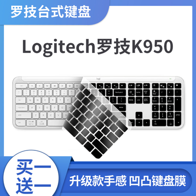 罗技K950K580台式键盘保护膜