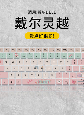 适用戴尔灵越15Pro 3511键盘膜3520 3530笔记本13pro5320 5330电脑16Pro 5620 5630键盘保护膜16Plus罩14Plus