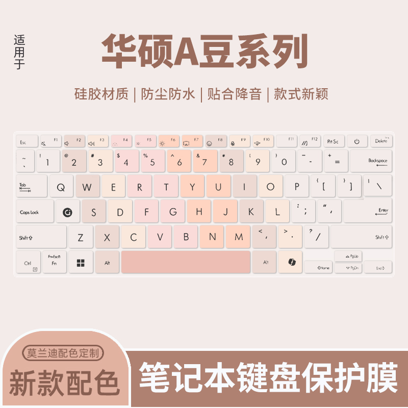 华硕适用于电脑保护膜