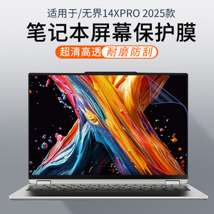 顾夏适用机械革命无界14XPro笔记本保护膜14寸电脑屏幕膜无界15XPro暴风雪防蓝光钢化膜无界14X/14S屏幕贴膜
