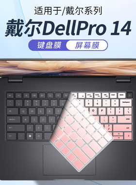 顾夏适用于戴尔Dell Pro14键盘膜Pro14/16Plus笔记本保护膜Pro13Plus电脑PC14255防尘垫PC14250屏幕贴膜