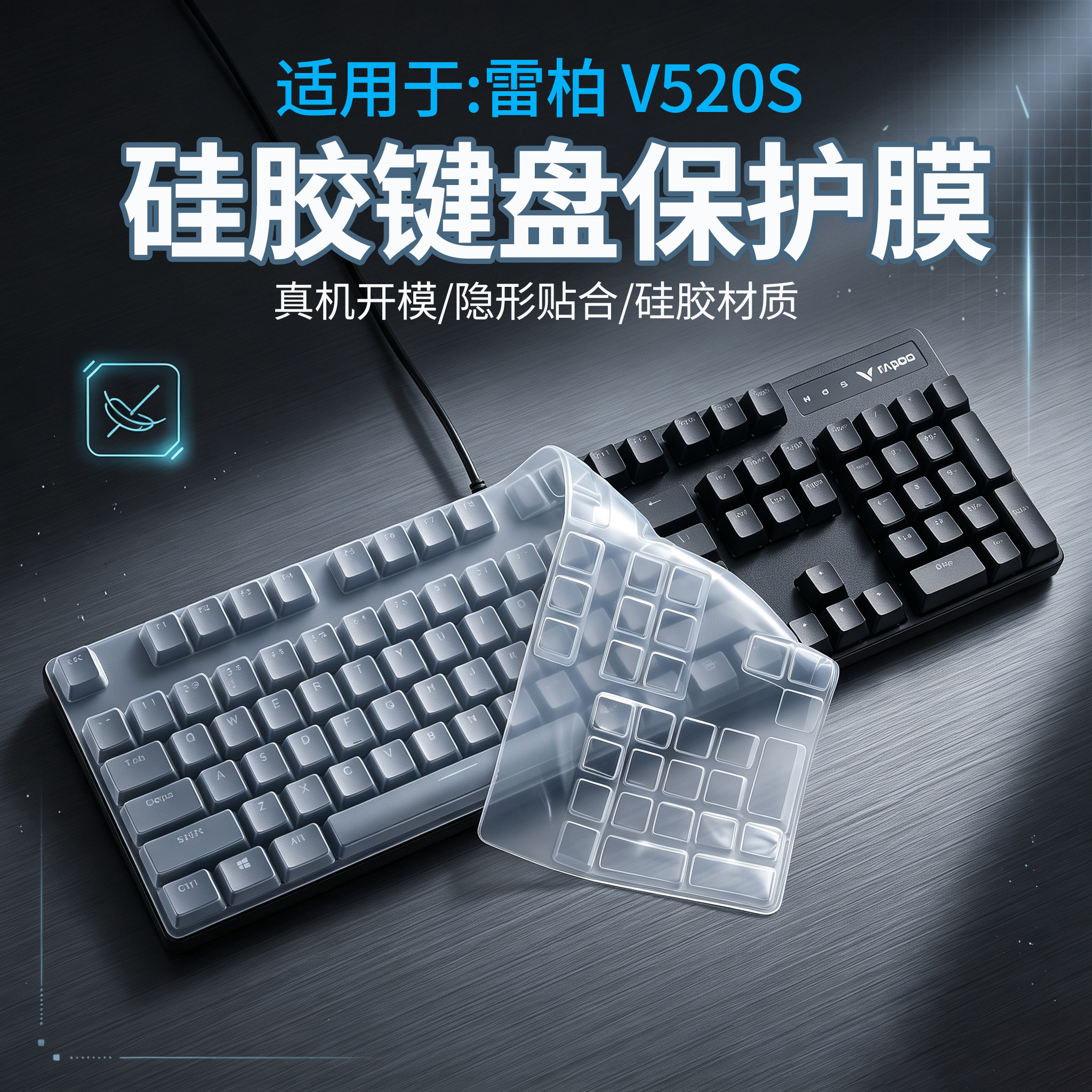 顾夏适用于雷柏V520S机械键盘膜104键客制化台式机械键盘保护膜键盘按键贴雷柏V520S全覆盖键盘防尘罩防水套