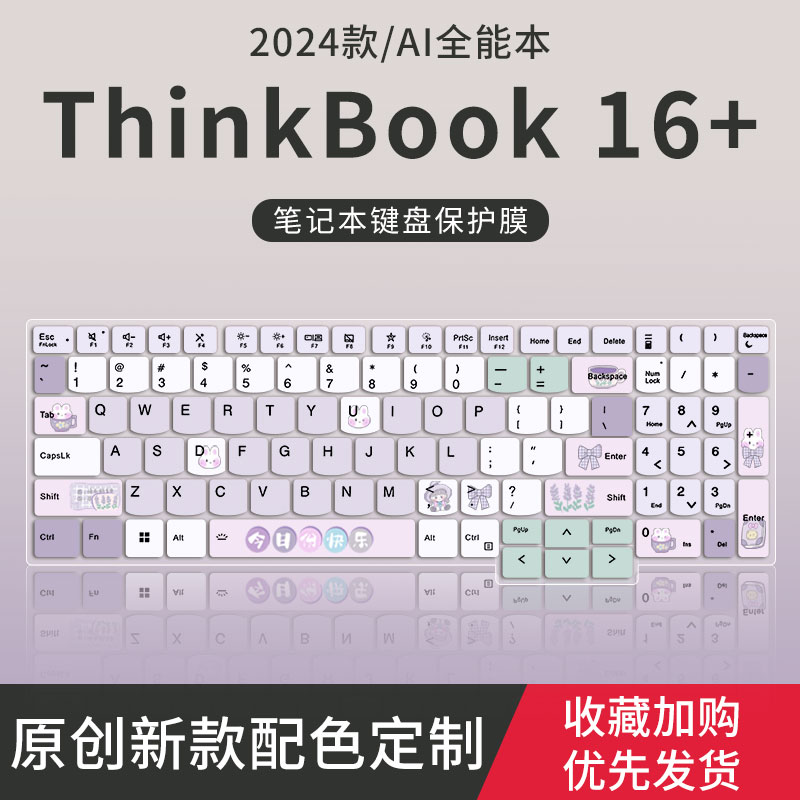 联想thinkbook笔记本键盘保护膜