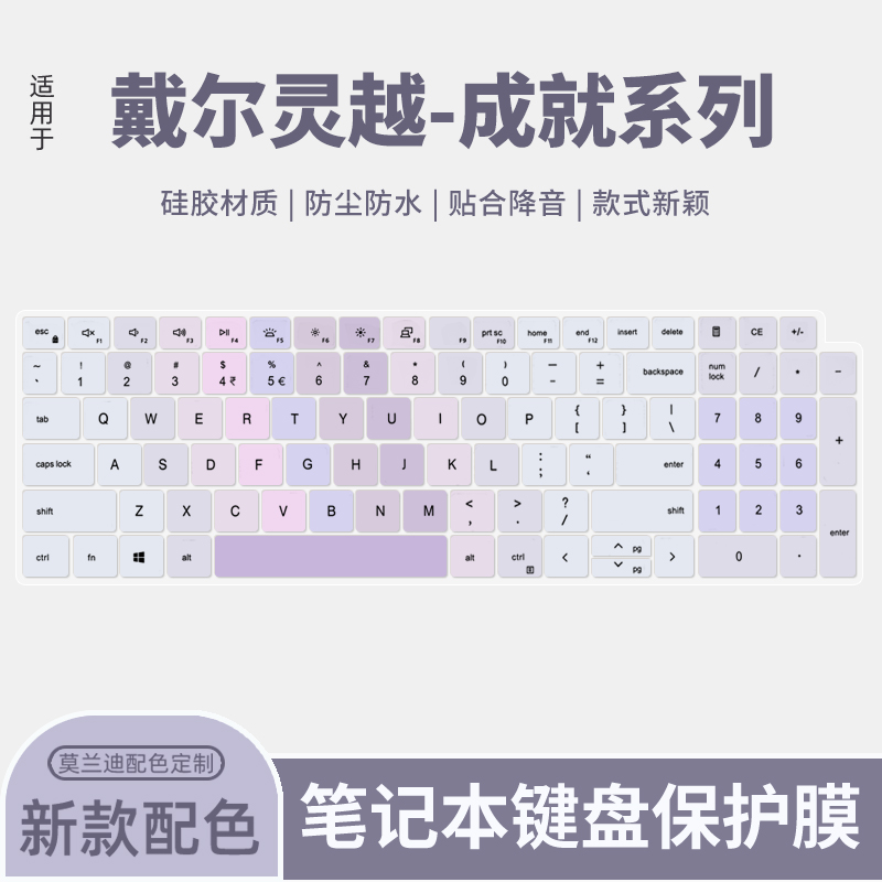 戴尔适用于电脑保护膜