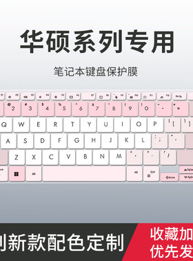 适用华硕VivoBook15 X V5200EA V5100EA键盘膜天选2/3 Plus无双14/15 K3402Z K3502Z笔记本电脑a豆键盘保护膜