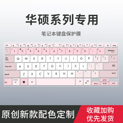 适用华硕VivoBook15 X V5200EA V5100EA键盘膜天选2/3 Plus无双14/15 K3402Z K3502Z笔记本电脑a豆键盘保护膜