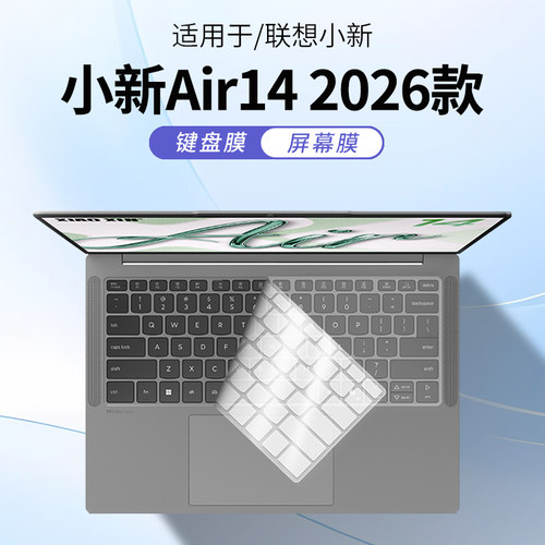 适用联想小新Air142026款键盘膜