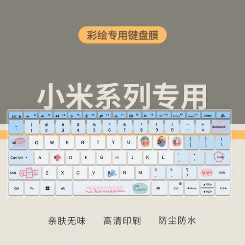 红米笔记本电脑键盘膜