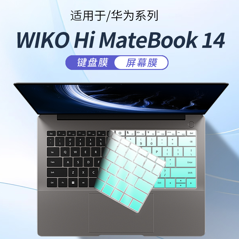适用于WIKOHiMateBook14键盘膜