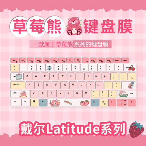 戴尔Latitude笔记本键盘保护膜