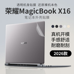 顾夏适用于荣耀MagicBook X16 2026笔记本外壳膜X16Plus/X16Pro保护膜荣耀Pro16机身贴膜16英寸高清屏幕贴膜