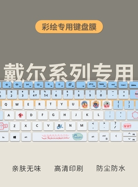 适用戴尔游匣G15-5520键盘膜灵越15Pro 3520 3525 3511 5510 5515 5518笔记本电脑14Pro5410 5420键盘保护膜