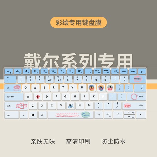 戴尔笔记本电脑键盘膜
