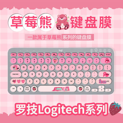 草莓熊键盘膜适用罗技k380 K390键盘膜K480保护膜K580/K780蓝牙MK470无线MK270台式电脑K120硅胶MK275 K200