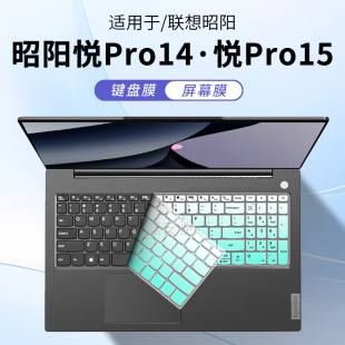 15.6英寸笔记本保护膜X3 顾夏适用联想昭阳X3 IRU键盘膜昭阳·悦Pro 14英寸屏幕膜 IRU电脑防尘垫悦Pro