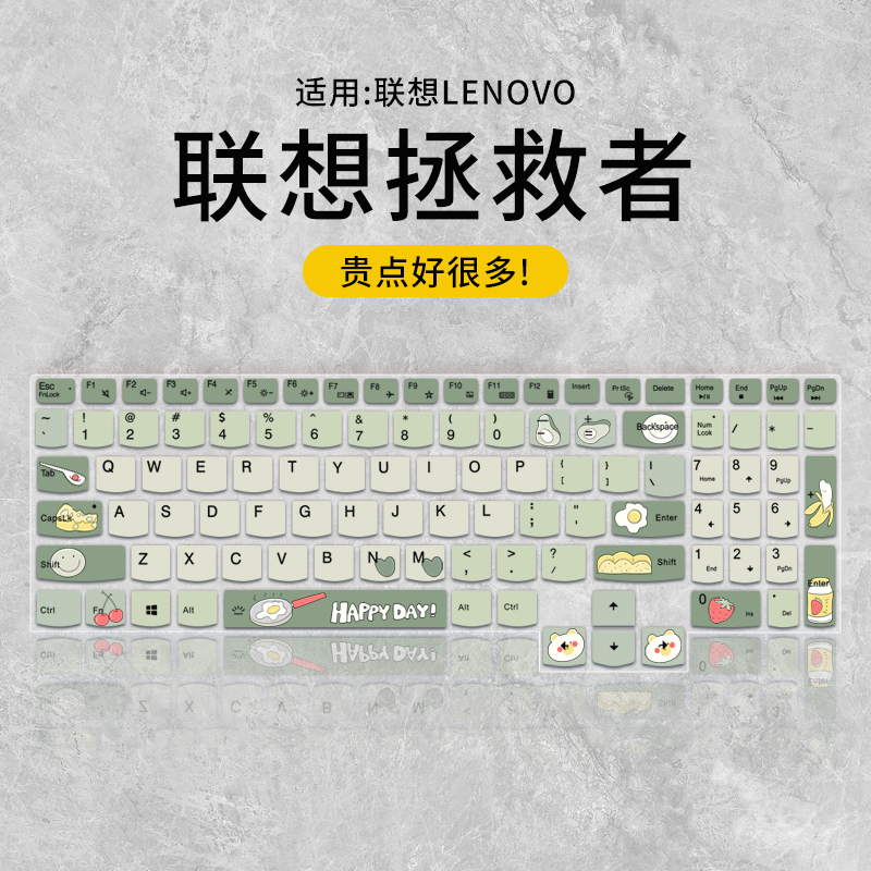 适用于联想拯救者键盘膜