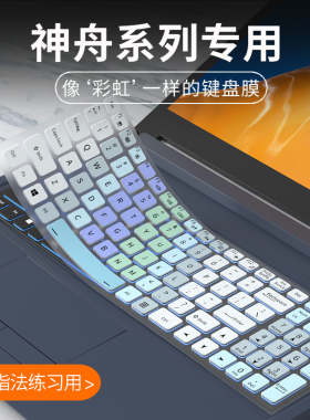 适用机械革命S5/S14/S3pro键盘膜极光ariZ3Pro蛟龙7/5无界Z2无界16/14笔记本电脑F6旷世E键盘保护膜钛钽PLUS