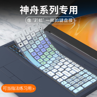 5无界Z2无界16 S3pro键盘膜极光ariZ3Pro蛟龙7 14笔记本电脑F6旷世E键盘保护膜钛钽PLUS S14 适用机械革命S5