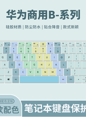 适用于华为MateBookB3-520/B3-510键盘膜MateBookB5-430/B7-420笔记本电脑键盘保护膜MateBookB7-410防尘2024