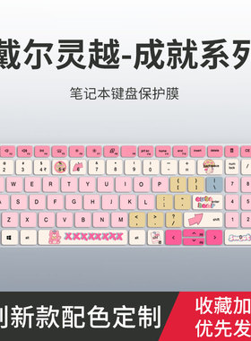 戴尔2024新灵越14/16Plus-7440 7640 AI键盘膜15Pro 3520 3511笔记本14Pro5430电脑13Pro键盘保护膜16-5630垫