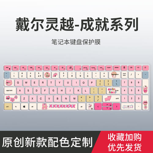 戴尔灵越笔记本键盘保护膜