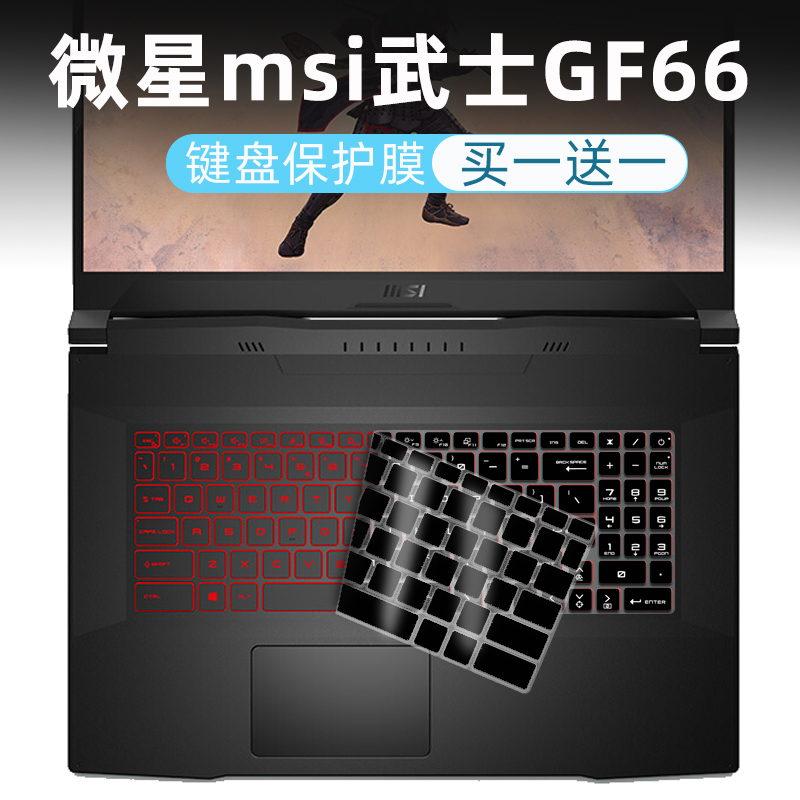 适用微星(msi)武士76键盘膜MS-17L1贴17．3英寸游戏本11UEK-068CN笔记本电脑武士66键盘保护膜