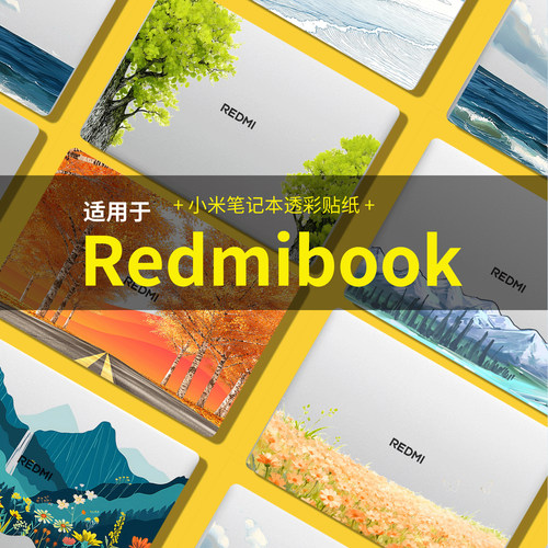顾夏适用小米RedmiBook 14 16笔记本贴纸Z3725电脑贴纸J7265贴膜Pro14 15 16外壳贴膜不留胶笔记本保护膜贴纸