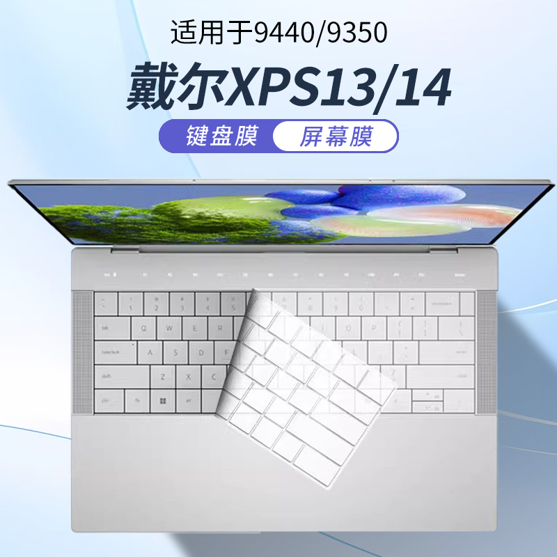 适用于戴尔XPS13/14笔记本键盘膜