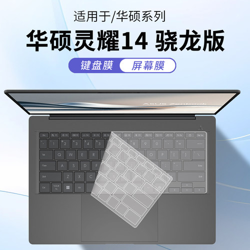 笔记本键盘膜灵耀14air防尘防水