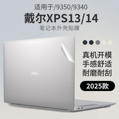 适用于戴尔XPS13/14笔记本外壳膜