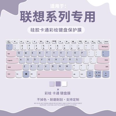 联想小新系列适用于键盘膜