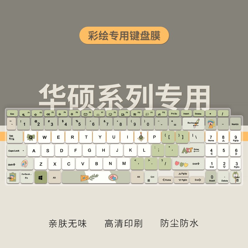 华硕笔记本电脑键盘膜