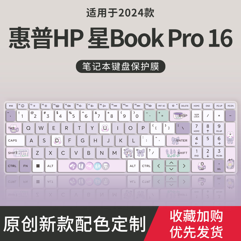 惠普星BookPro16笔记本键盘膜