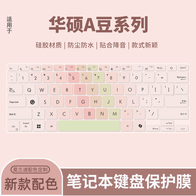 华硕适用于电脑保护膜