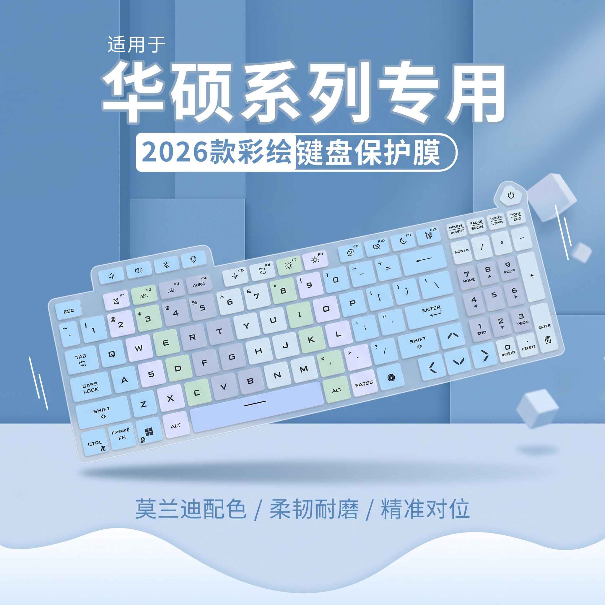 适用于华硕系列专用键盘保护膜图片