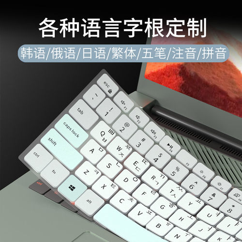 适用戴尔Latitude 5430 5410 5420 5320韩俄语五笔键盘膜成就3420 3400 3401 7620笔记本电脑繁体注音保护膜
