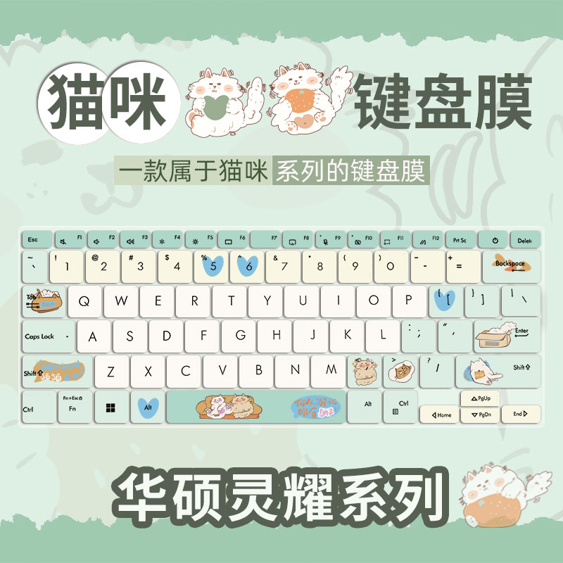 华硕灵耀笔记本键盘保护膜