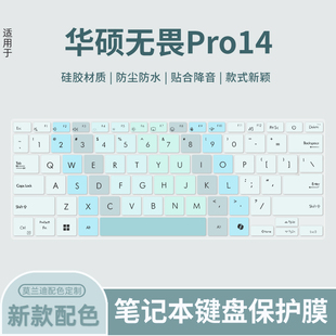 2024款 K5404V键盘保护膜M6400R 键盘膜无畏14 M3401Q笔记本电脑无畏14i 14英寸 X1405V 适用于华硕无畏Pro14